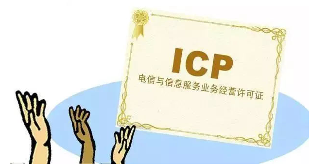 锡林郭勒ICP许可证